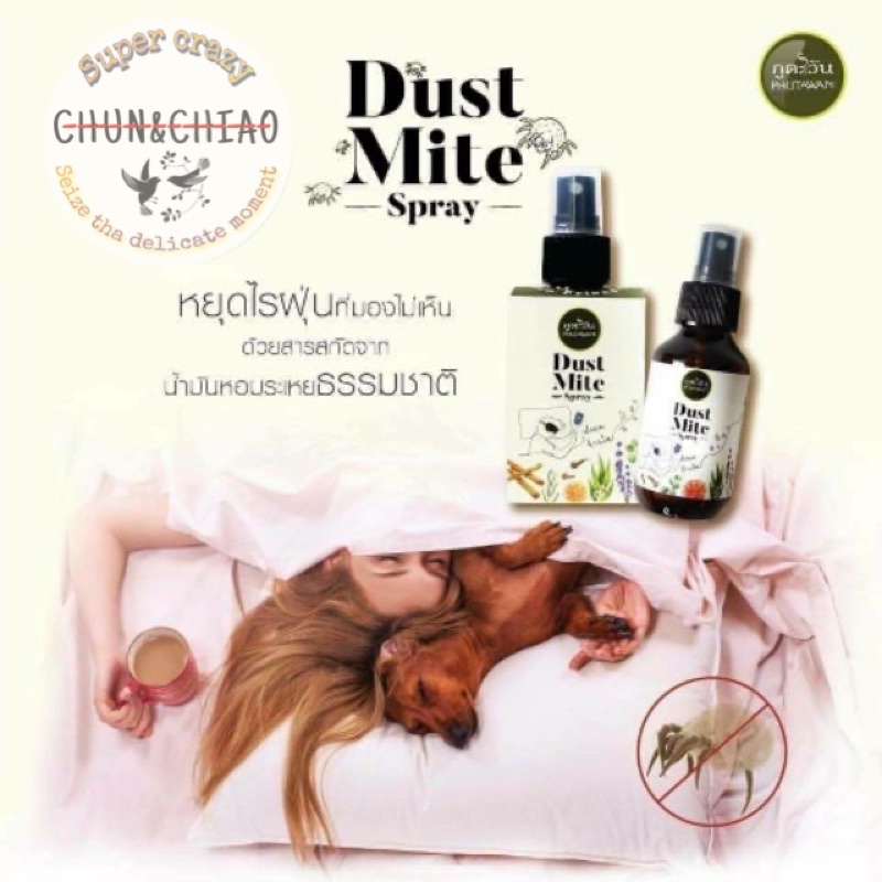 《預購》 🇹🇭 泰國 PHUTAWAN最新商品塵蟎噴霧