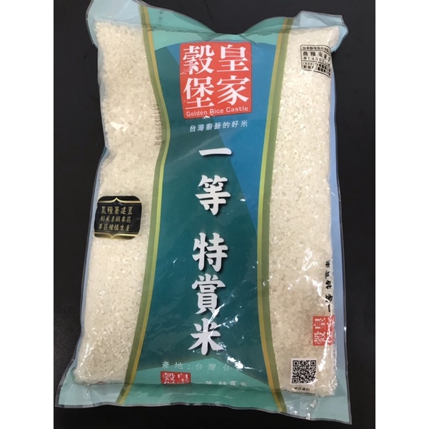 皇家穀堡一等特賞米約2.5KG(CNS一等)