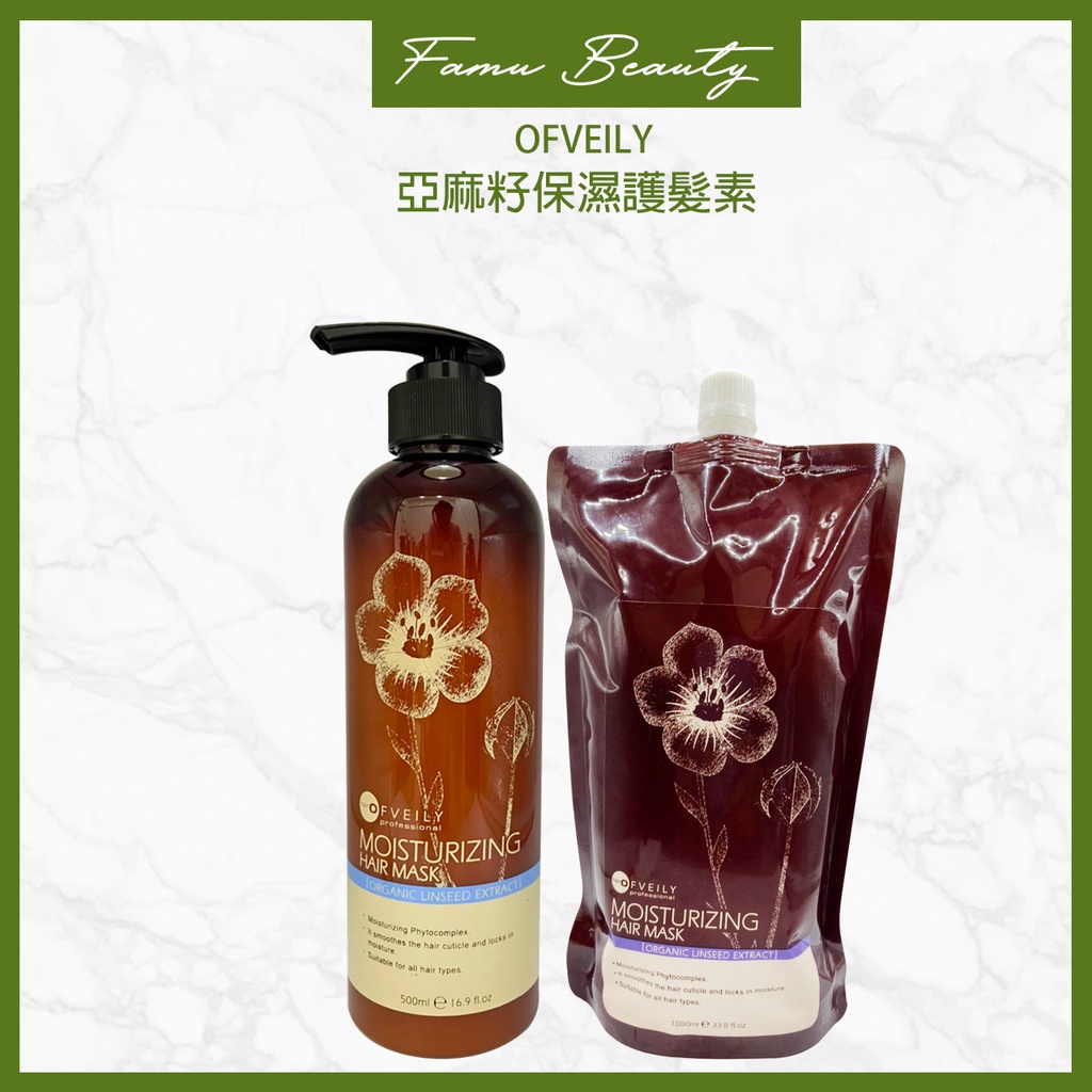 歐菲莉OFVEILY 亞麻籽保濕護髮素500ml&amp;補充包1000ml(要沖水)