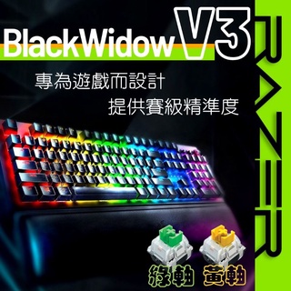 WSY#現貨|雷蛇Razer 黑寡婦蜘蛛BlackWidow V3 ABS中文鍵帽RGB機械式電競鍵盤 綠/黃軸