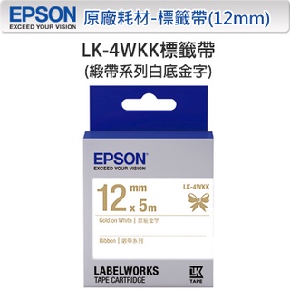 ★隨便賣★ EPSON LK-4WKK 12mm 白底金字 C53S654440 原廠緞帶系列標籤帶