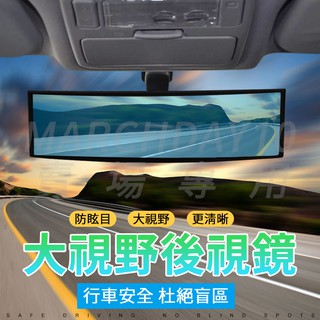 現貨免運✨車用後視鏡 車用室內鏡 輔助鏡 倒車鏡 汽車廣角後照鏡 車用廣角後視鏡 藍光後視鏡