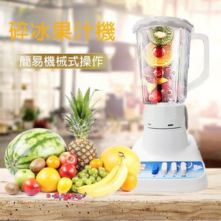 <極速出貨>歐斯樂 HLC-727 塑膠杯碎冰果汁機