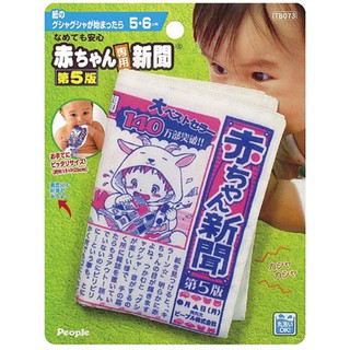 此為贈品請勿下單 日本 People 新寶寶專用報紙玩具/響紙/安撫玩具/
