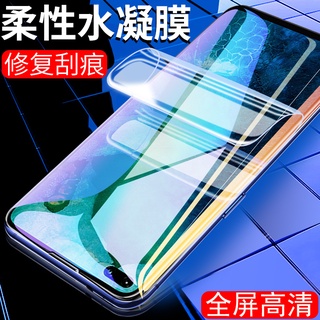 水凝膜 9D 保護貼適用 三星 Note 10 Plus 高畫質 Note 20 Ultra 水凝貼 熒幕貼