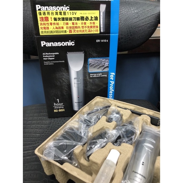 原廠公司貨🇯🇵Panasonic 國際牌電剪 ER1410s 電推 美髮沙龍 男士理髮 職業理髮 #分套 #電線 #刀頭