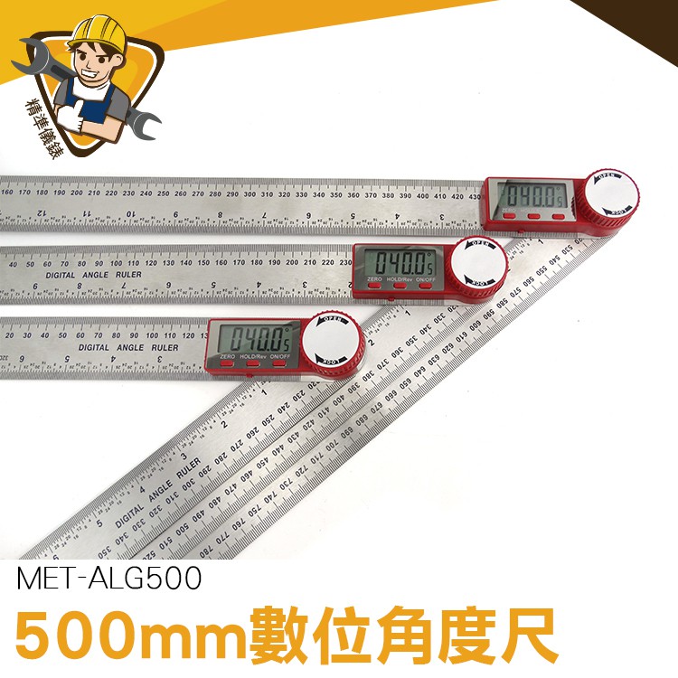 桌鋸 MET-ALG500 電子測角儀 萬能角度尺 切斷機 量角器 500mm 電子量角器 公英兩制