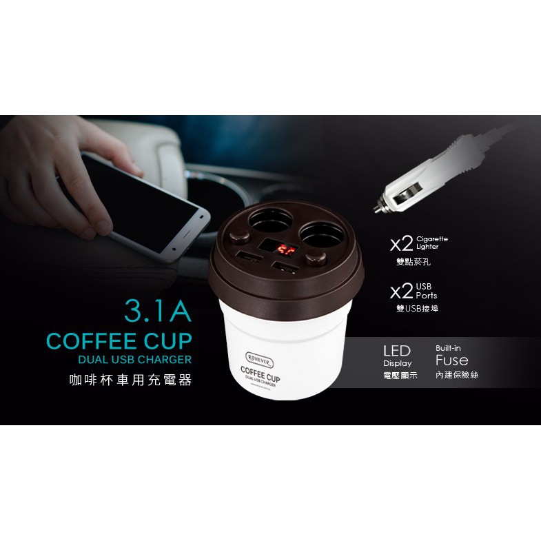 Ronener 咖啡杯車用usb充電器車用usb充電器車充杯 白色 蝦皮購物