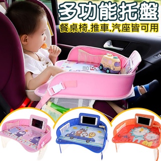 【臺灣發貨】多功能汽車安全座椅餐盤 卡通寶寶吃飯畫畫遊戲桌 防水 嬰兒推車託盤 託盤 畫畫盤 遊戲託盤