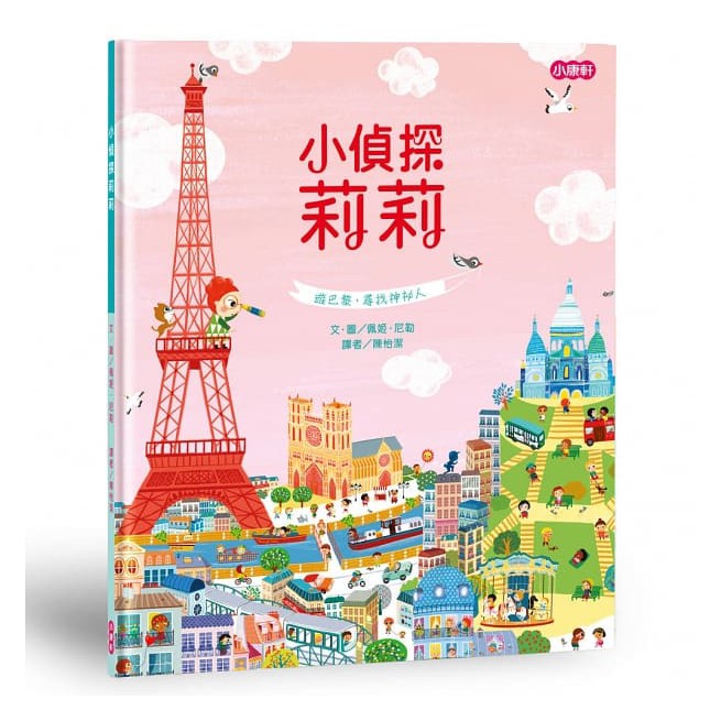 小康軒 小偵探莉莉 莉莉尋貓記 小記者莉莉：莉莉特派員的紐約報導