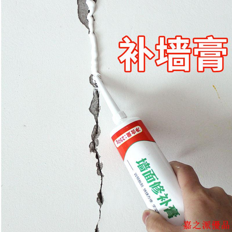 嘉之派 熱賣防水補牆膏牆面修補膏白色家用膩子粉內牆體白牆壁修復膏刷牆塗料