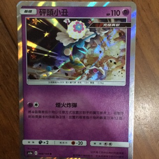 神奇寶貝 ptcg 寶可夢 集換式卡牌遊戲 砰頭小丑