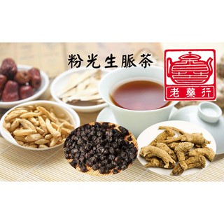 老藥行【粉光生脈養生茶】沖泡式茶飲 懷孕 元氣 夏季消暑 元氣茶 生脈茶 粉光 粉光蔘 紅棗 養生 漢方 養生茶 茶包