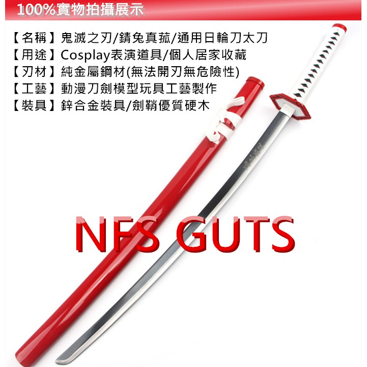 台灣發貨鬼滅之刃鬼滅刀錆兔真菰富岡義勇日輪刀精緻不鏽鋼版金屬刀cos道具武器武士刀劍玩具禮物收藏紀念品 蝦皮購物