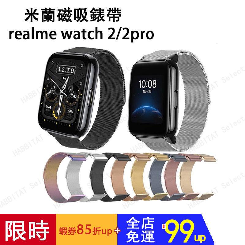Realme Watch 3通用錶帶 Realme Watch 2/2 Pro適用錶帶realme手錶22mm可用錶帶