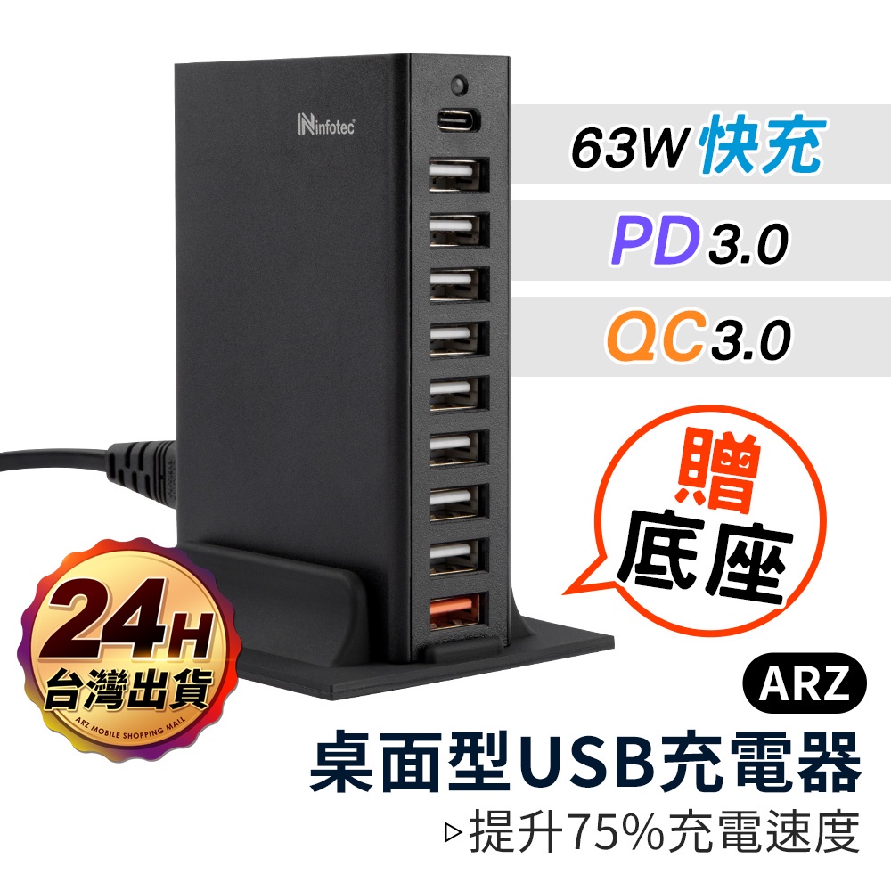 桌上型10孔充電器【ARZ】【C081】63W快充 PD+QC3.0 USB 排插 插座 多孔usb充電器 多孔充電頭