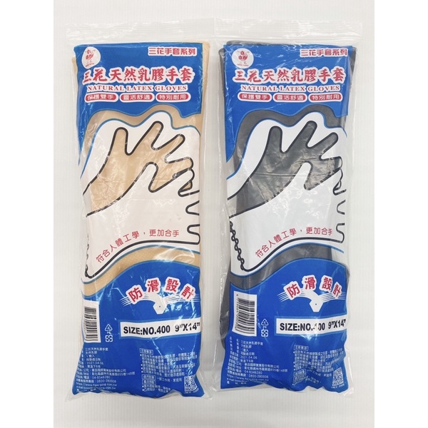 三花天然乳膠手套 台灣製 廚房手套 洗碗手套 清潔手套 維生手套 塑膠手套