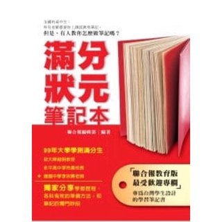 學霸教你做筆記技巧！滿分狀元筆記本