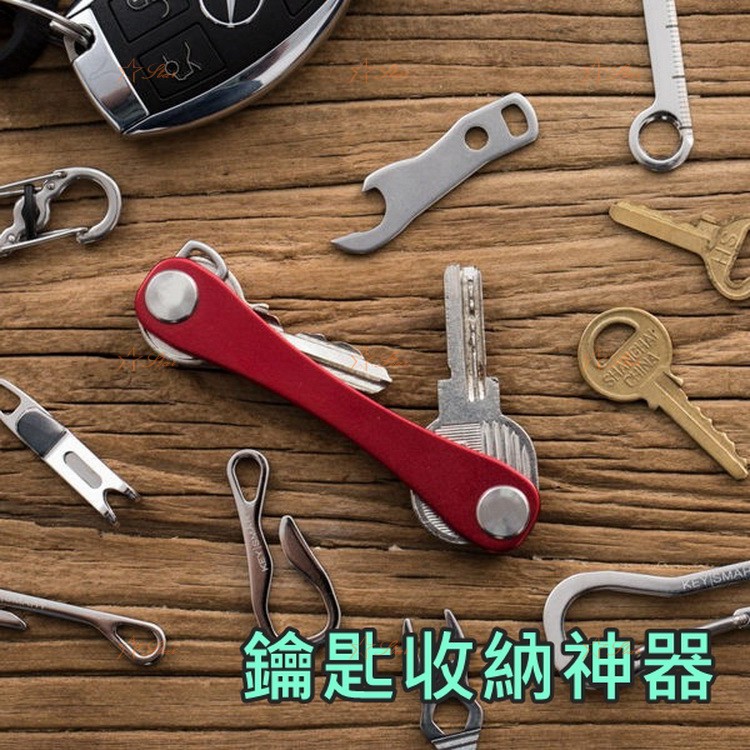 歐美熱銷 key smart 鑰匙收納神器 源自瑞士刀概念設計 TV電視購物 鑰匙圈 鑰匙整合超便利
