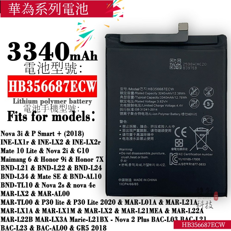 適用於華為 Nova3i 2i 榮耀7X 麥芒6 Mate10手機HB356687ECW電池手機電池零循環