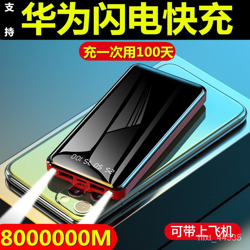 【熱銷爆款】行動電源1000000超大容量超薄小巧便攜適用於華為蘋果80000毫安快充【超大容量行動電源】