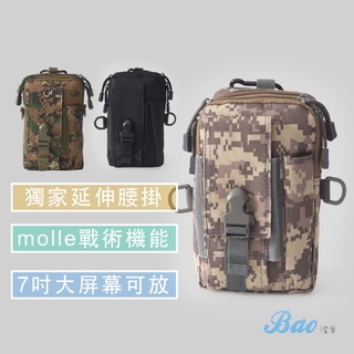 molle 生存遊戲 腰包 小肩背包 手機包 勤務包 警用包 戰術包 頸掛包 工具包 水電包【1526】波米Bao