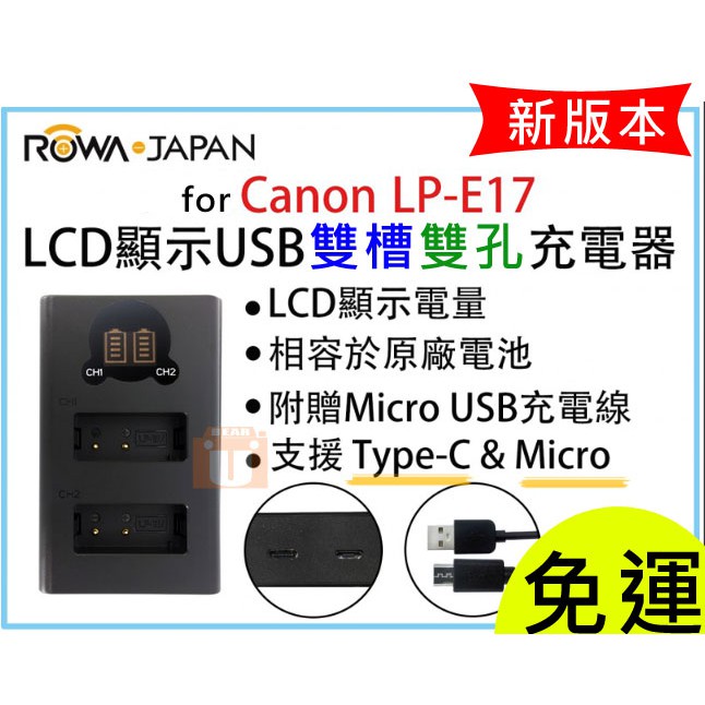 【聯合小熊】免運 ROWA Canon LP-E17 LCD液晶 雙槽充電器 EOS M6 M3 M5 77D 750D