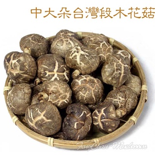 中大朵臺灣段木~花菇-源於南投縣仁愛鄉山區，保證是臺灣椴木種的花菇，口感Q彈超好吃。【豐產香菇行】