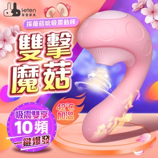 Leten 採蘑菇 3檔10頻加溫吮吸G點震動棒-櫻花粉 電動按摩棒 潮吹 吸吮按摩器 情趣用品 G點高潮 買一送二