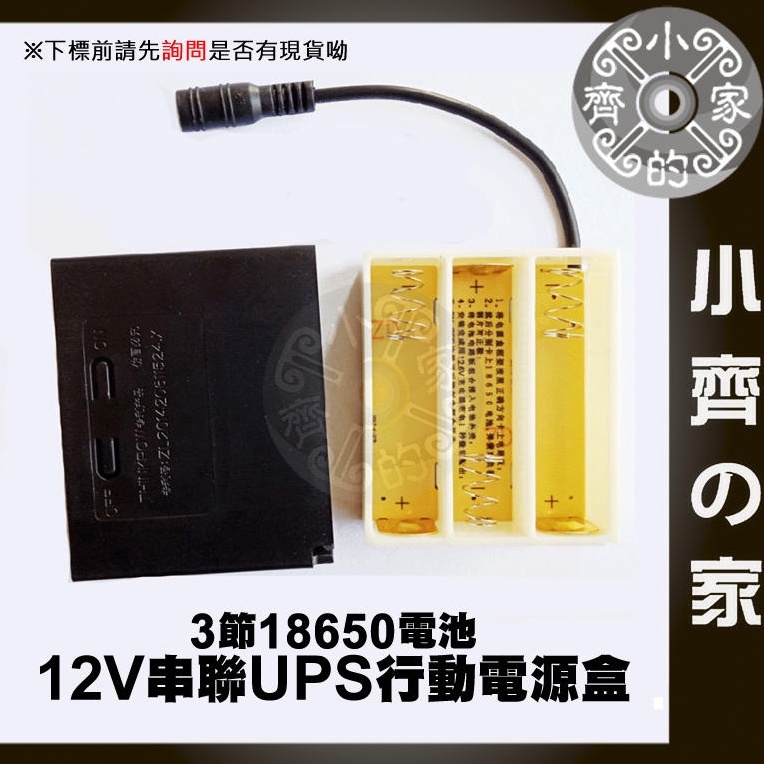 MP-07 18650電池 12V 行動電源 適用 露營燈 LED 燈條 監控設備 分享器 路由器 監視器 小齊2