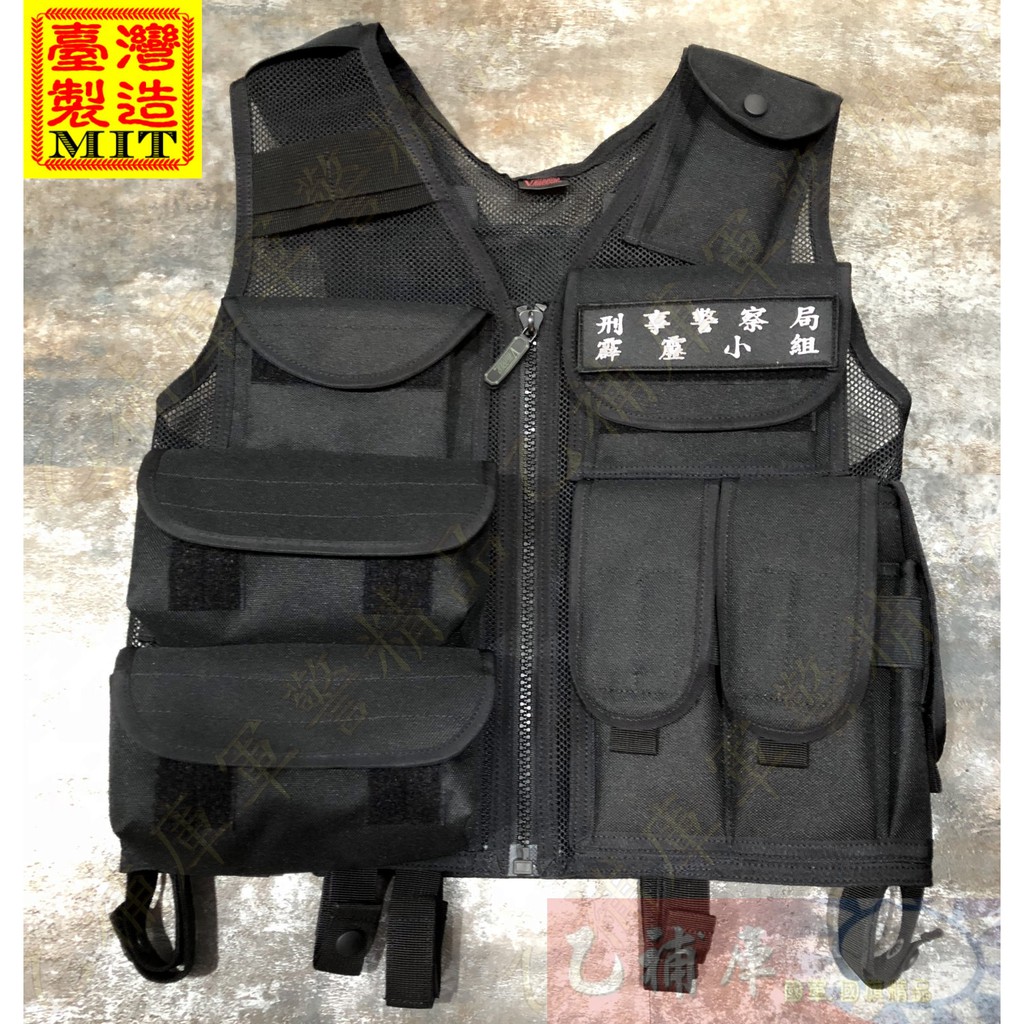 《甲補庫》刑事警察局霹靂小組特勤戰術背心/CID SWAT北市特勤/特警㊣台灣製造