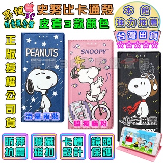 掀蓋手機殼 小米 紅米 Note 11 Pro 5G/4G 保護殼 史努比卡通殼 Snoopy保護套 側掀皮套 防摔殼