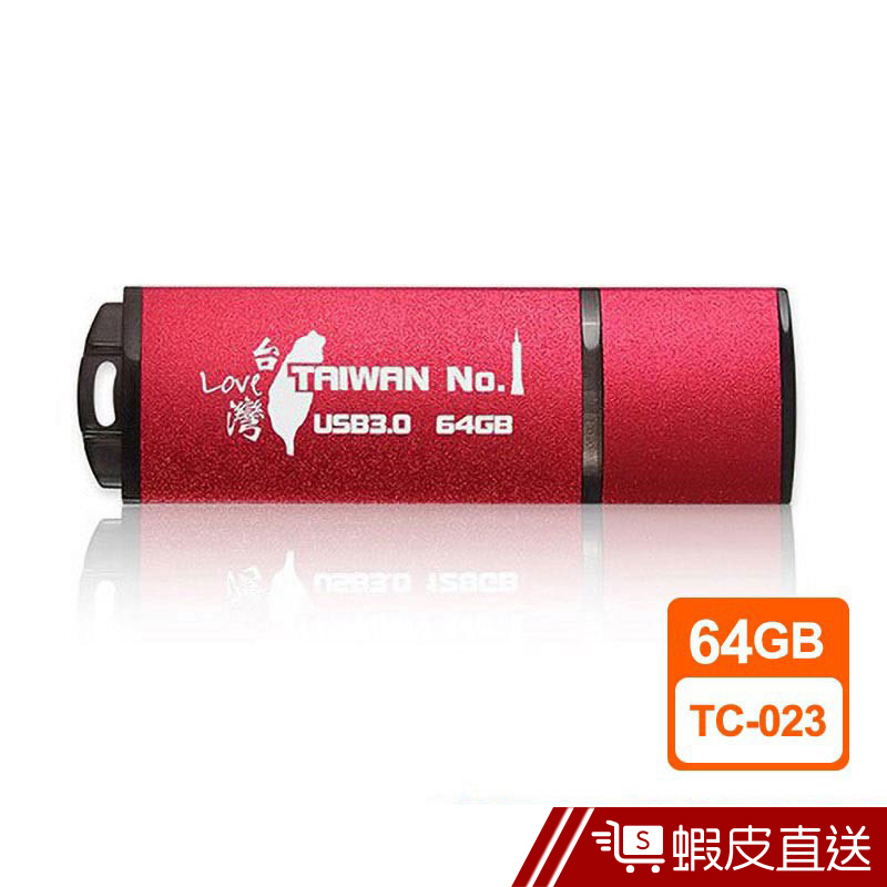 TCELL 冠元 64GB USB3.0 台灣No.1 隨身碟 (熱血紅限定版)  現貨 蝦皮直送