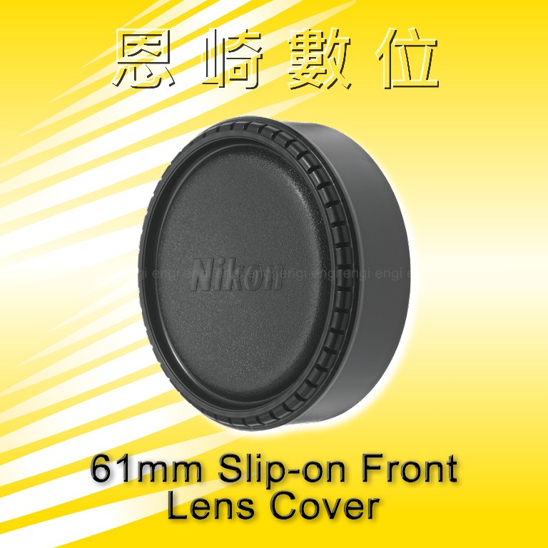 恩崎科技【預購】Nikon 魚眼鏡頭蓋 適用 Fisheye 10.5mm f/2.8G / 16mm f/2.8D