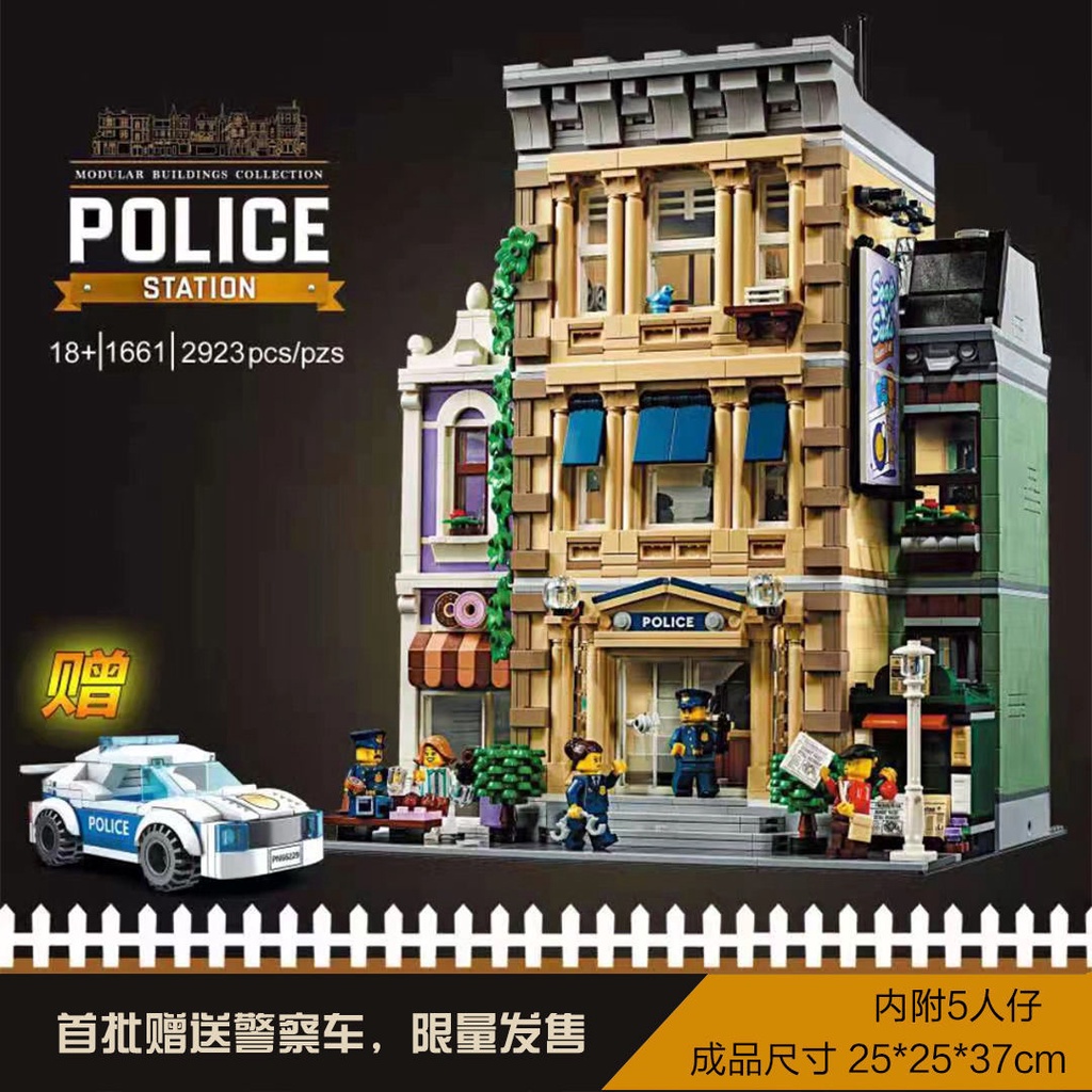 酷爱玩具屋🔥兼容樂高警察局城市建筑街景10278同款高難度成人拼裝積木玩具【8月31日發完】