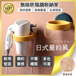 壁掛式吹風機架 吹風機收納架 【臺灣現貨開發票】 無痕吹風機架 置物架 浴室 免打孔無痕 壁掛架 吹風機收納 吹風機掛架