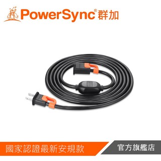 PowerSync 群加 2P 中繼抗搖擺延長線 (黑/橘)