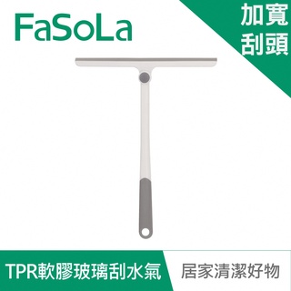 【FaSoLa】360度可旋轉TPR軟膠玻璃刮水器 公司貨｜玻璃清潔刮 玻璃清潔器 刮板 鏡面清潔 玻璃擦 官方直營