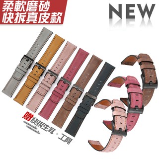含發票⭐臺灣出貨⌚快拆⭐柔軟磨砂真皮錶帶S1010⭐20mm 22mm蘋果CK天梭DW浪琴garmin沛納海適用錶帶