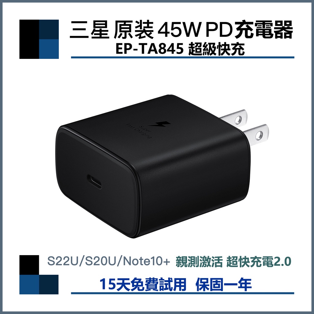 【優品】 三星原廠充電器 EP-TA845 45W 超級快充 PD充電線 Note20Ultra Note10+ S20