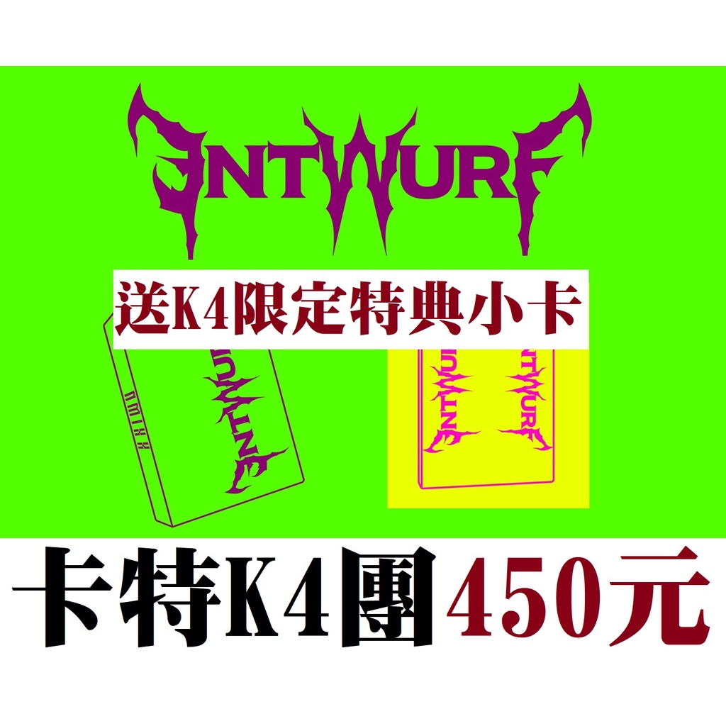 【陳卡特 x  NMIXX 第二張單曲 專輯 ENTWURF LIMITED 】 限量版 K4 特典 小卡