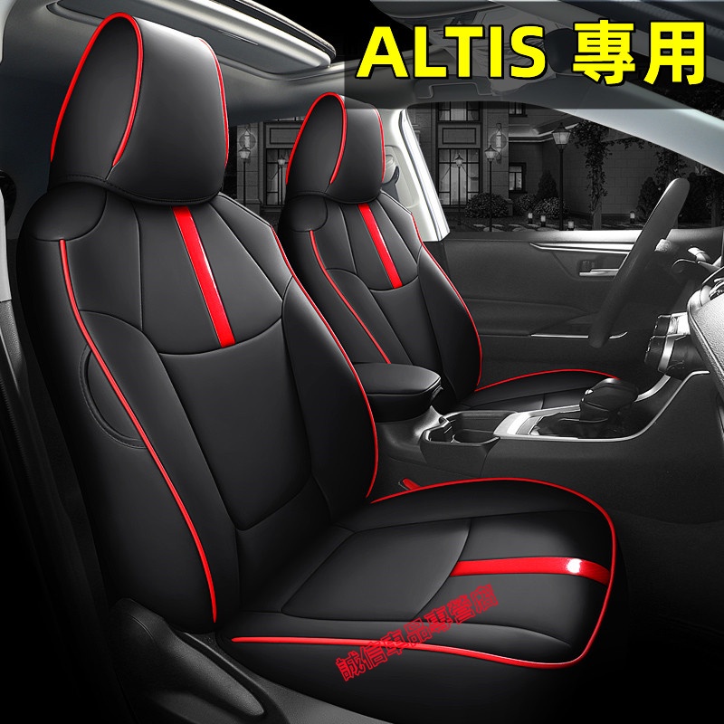 豐田ALTIS座套坐墊 10/11/12代 ALTIS適用座椅套 ALTIS此款適用坐墊真皮椅套