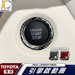 真碳纖維 TOYOTA ALTIS AURIS 12代 Cross GR 豐田 啟動 ikey 卡夢貼 圈 貼 按鈕