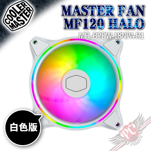 CoolerMaster 酷碼 MASTER FAN MF120 HALO 單風扇 白 PC PARTY