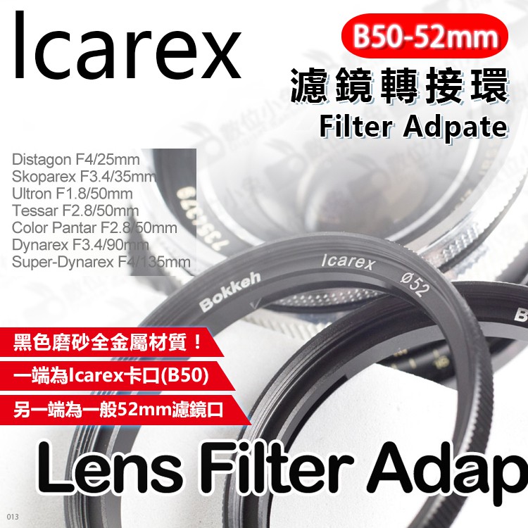 數位小兔【Icarex B50-52mm 濾鏡轉接環 Filter Adpate】金屬 BM M42 F4 濾鏡卡口