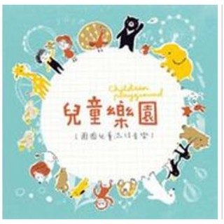 HOOP圈圈兒童流行音樂-兒童樂園(CD+DVD)