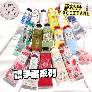 【L'OCCITANE歐舒丹】護手乳 30ml 護手霜 乳油木 橙蘭花 歐舒丹護手 桂花 櫻花 指緣油 🌸保證臺灣專櫃🌸