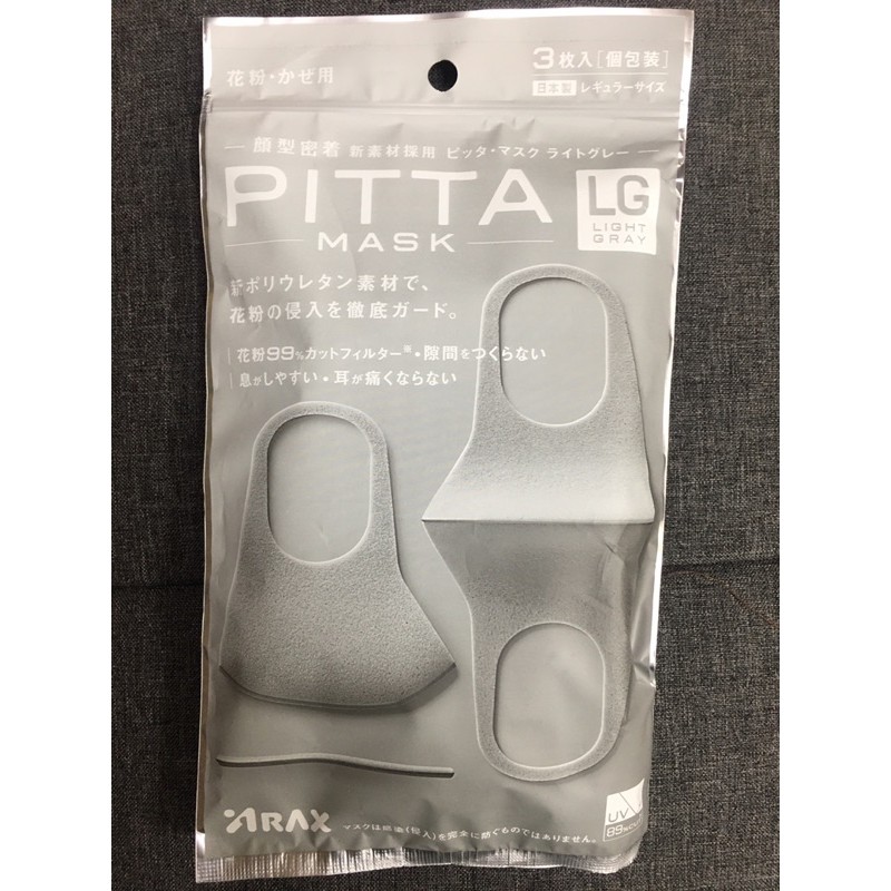 日本製 PITTA MASK 高密合 可水洗口罩 (成人) 3入/包 灰色 (100%正貨保證)