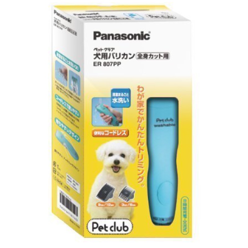 Panasonic 國際牌 ER807PP 寵物貓狗用 電動剪髮器 理髮 充電式-日本暢銷商品