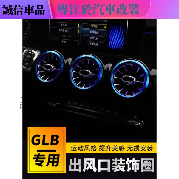 賓士GLB200 180 GLA200 B200 A200L改裝內飾空調出風口裝飾圈配件誠信車品